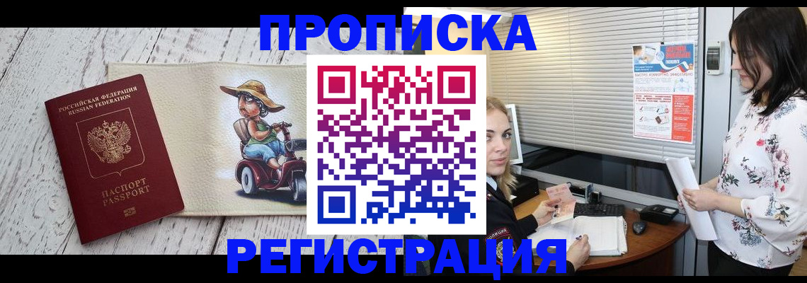 временная регистрация для всех в Заволжье
